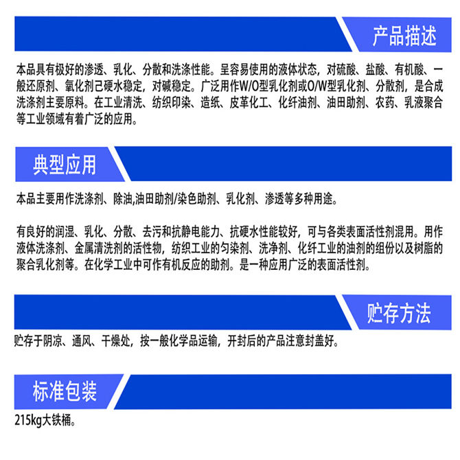 乳化劑OP-10、烷基酚聚氧乙烯醚(圖2)