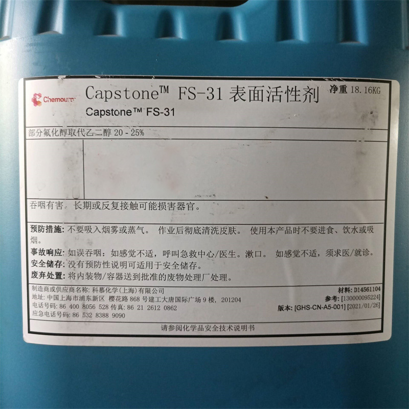 Capstone? FS-31氟碳表面活性劑