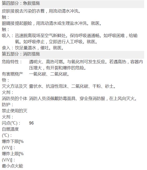 二丙二醇丁醚(DPNB)化學(xué)品安全技術(shù)說明書(圖3)